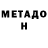 Метадон methadone Alexandr Komarow